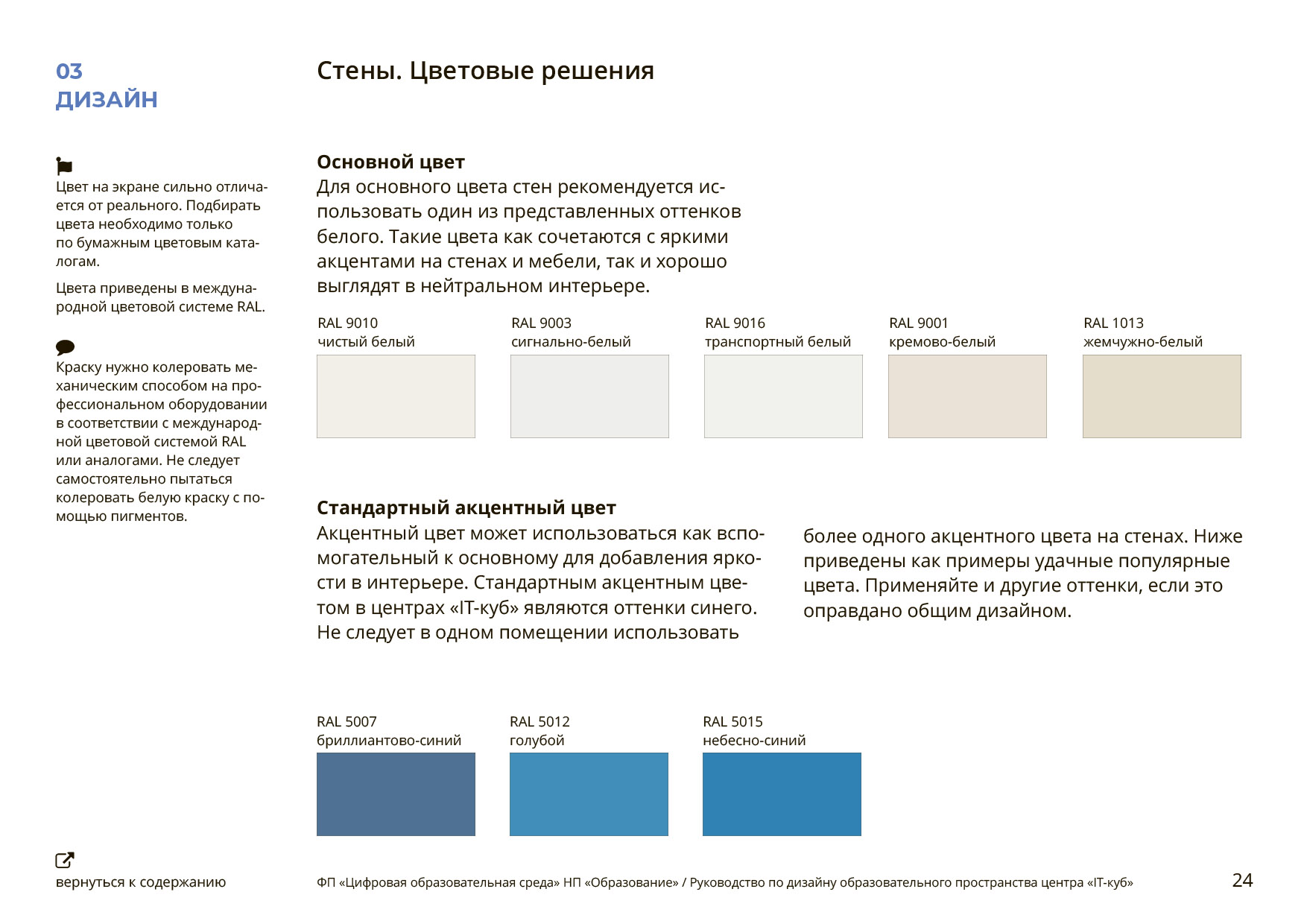 Фирменный стиль